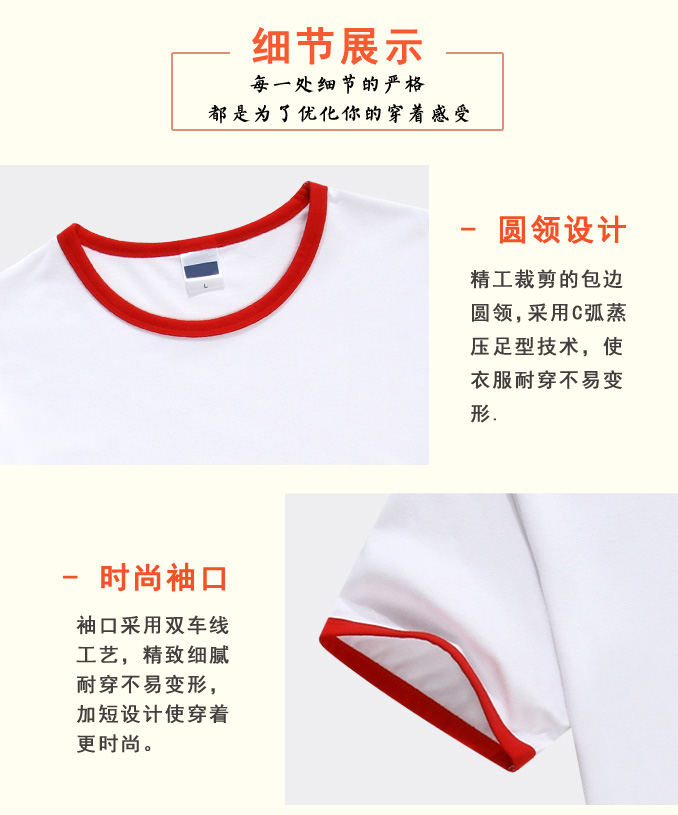 红色-无莱卡T恤-短袖撞边详情页副本_02.jpg