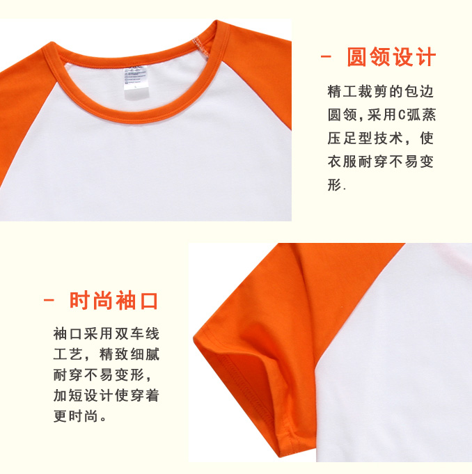 橙色-无莱卡T恤-短袖插肩详情页副本_03.jpg